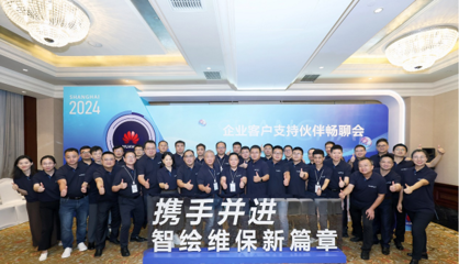 華為企業客戶支持圓桌會議在陜西成功舉辦，攜手共筑ICT基礎設施智能維護新未來