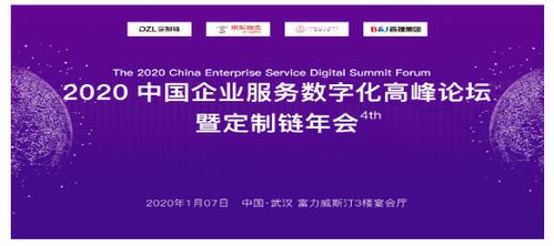 定制鏈2020中國企業服務數字化高峰論壇在漢圓滿落幕，數字內容制作服務引領行業新浪潮